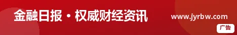 金融日报 · 权威财经资讯
